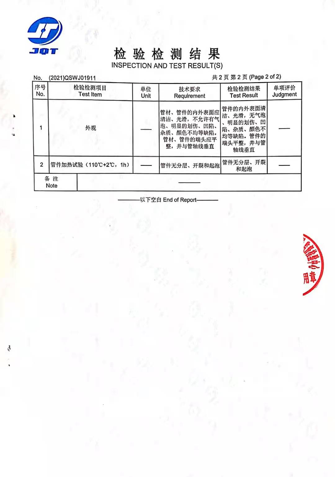 管件檢驗檢測報告