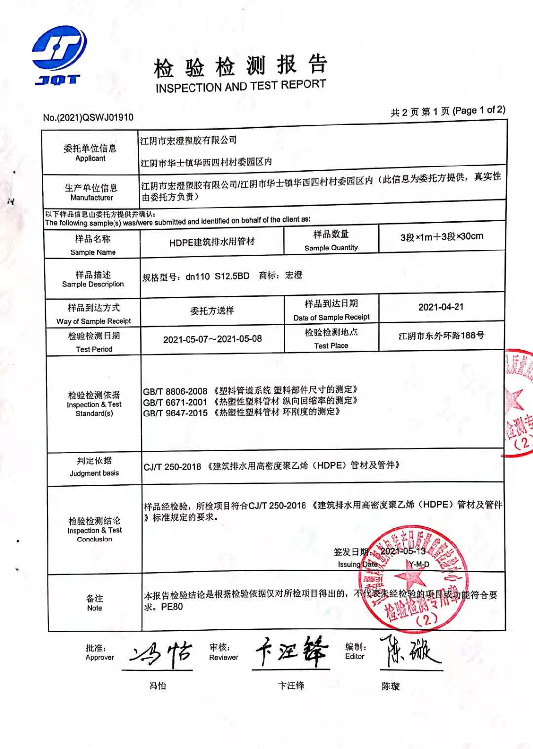 管材檢驗檢測報告