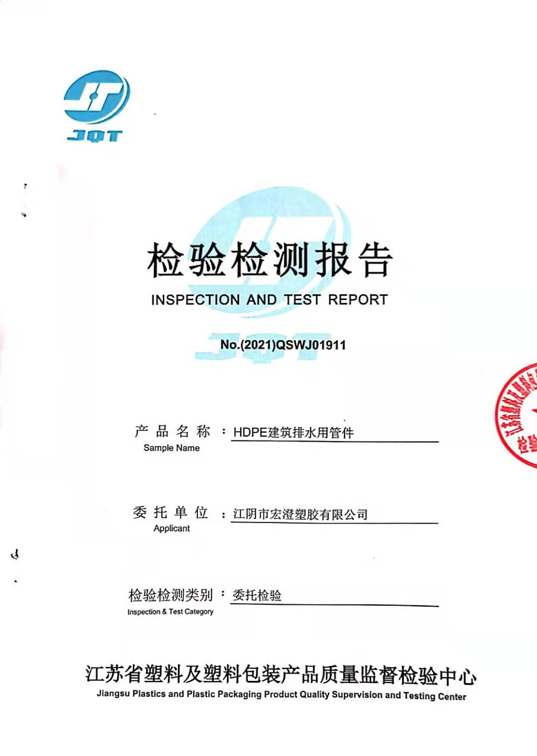 管件檢驗檢測報告