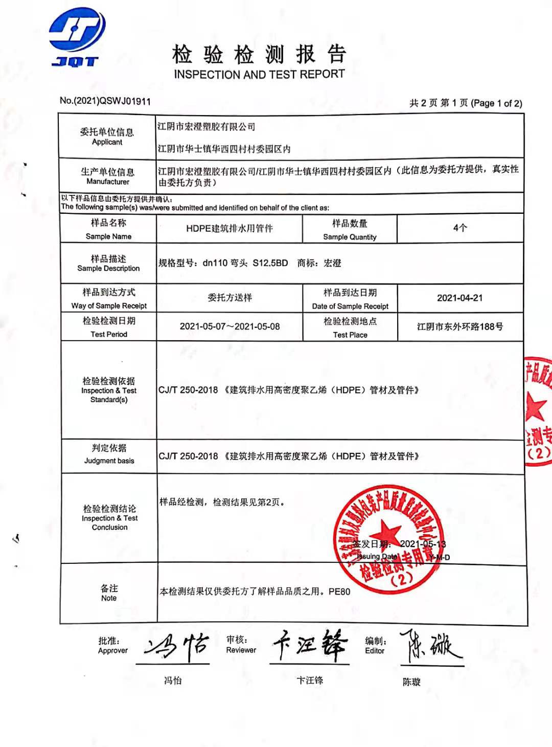 管件檢驗檢測報告