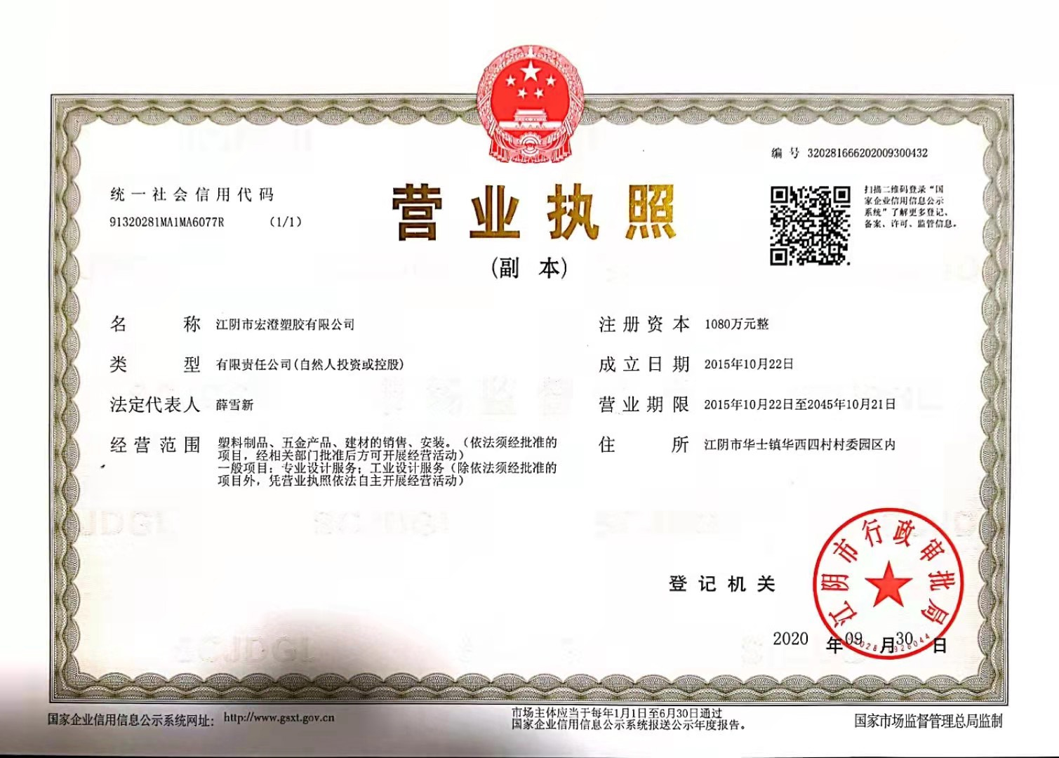營業(yè)執(zhí)照