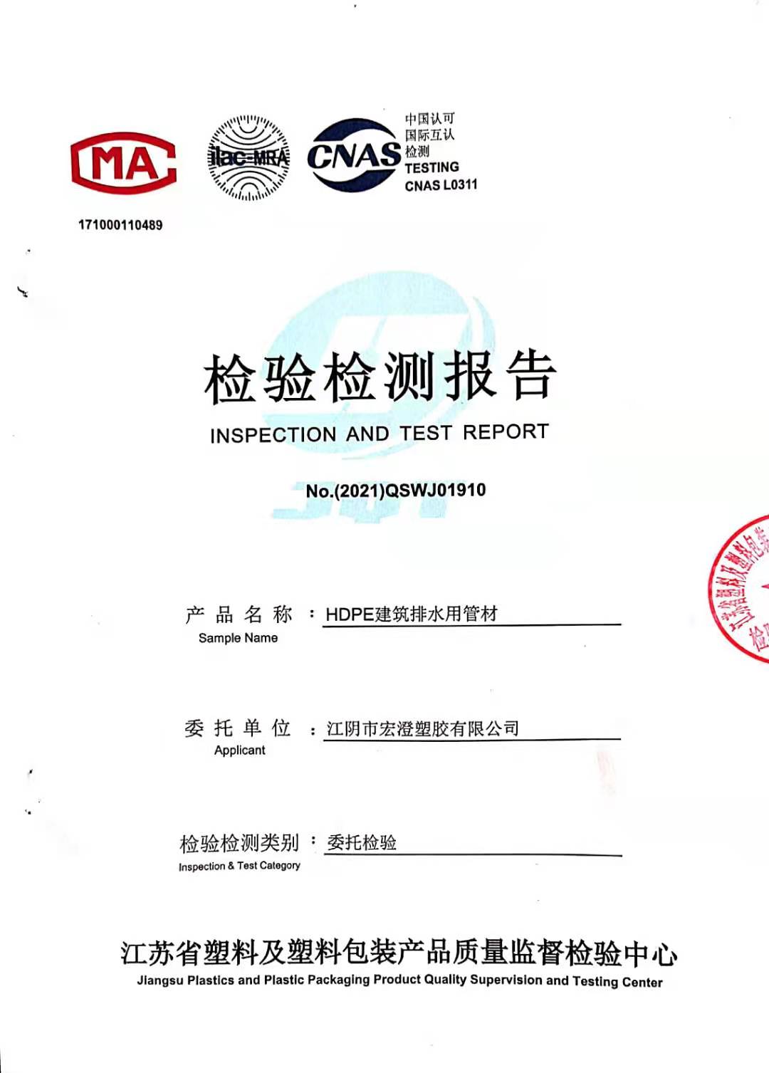 管材檢驗檢測報告